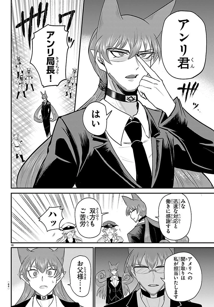 魔入りました！入間くん 第422話 - 16