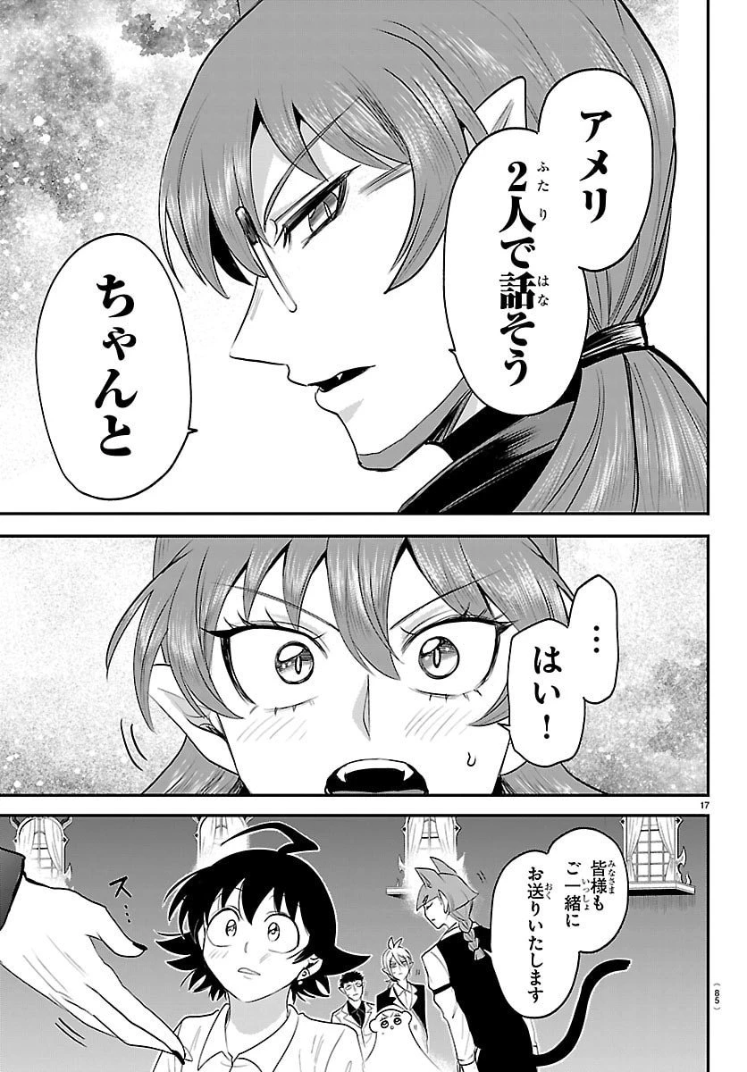 魔入りました！入間くん 第422話 - 17