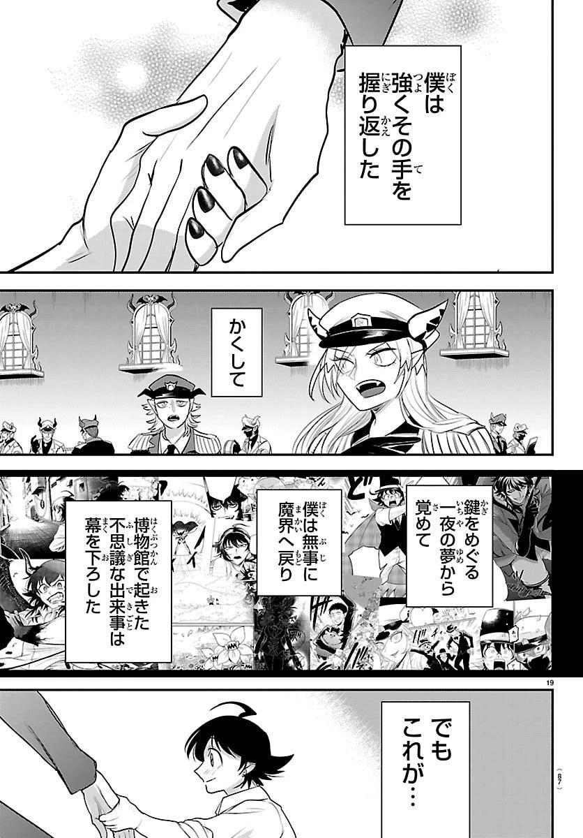 魔入りました！入間くん 第422話 - 19