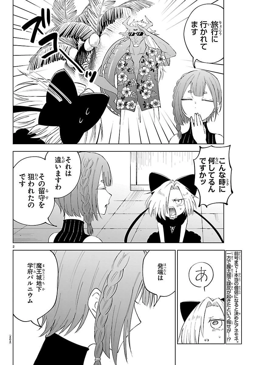 気絶勇者と暗殺姫 第131話 - 2