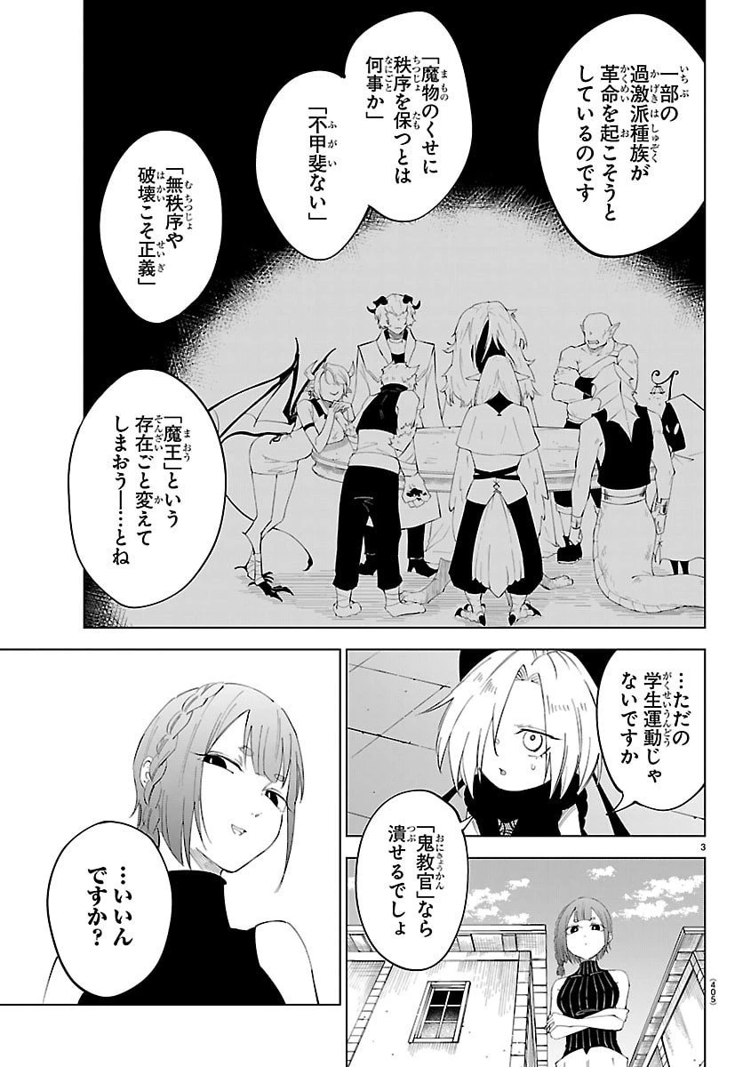 気絶勇者と暗殺姫 第131話 - 3