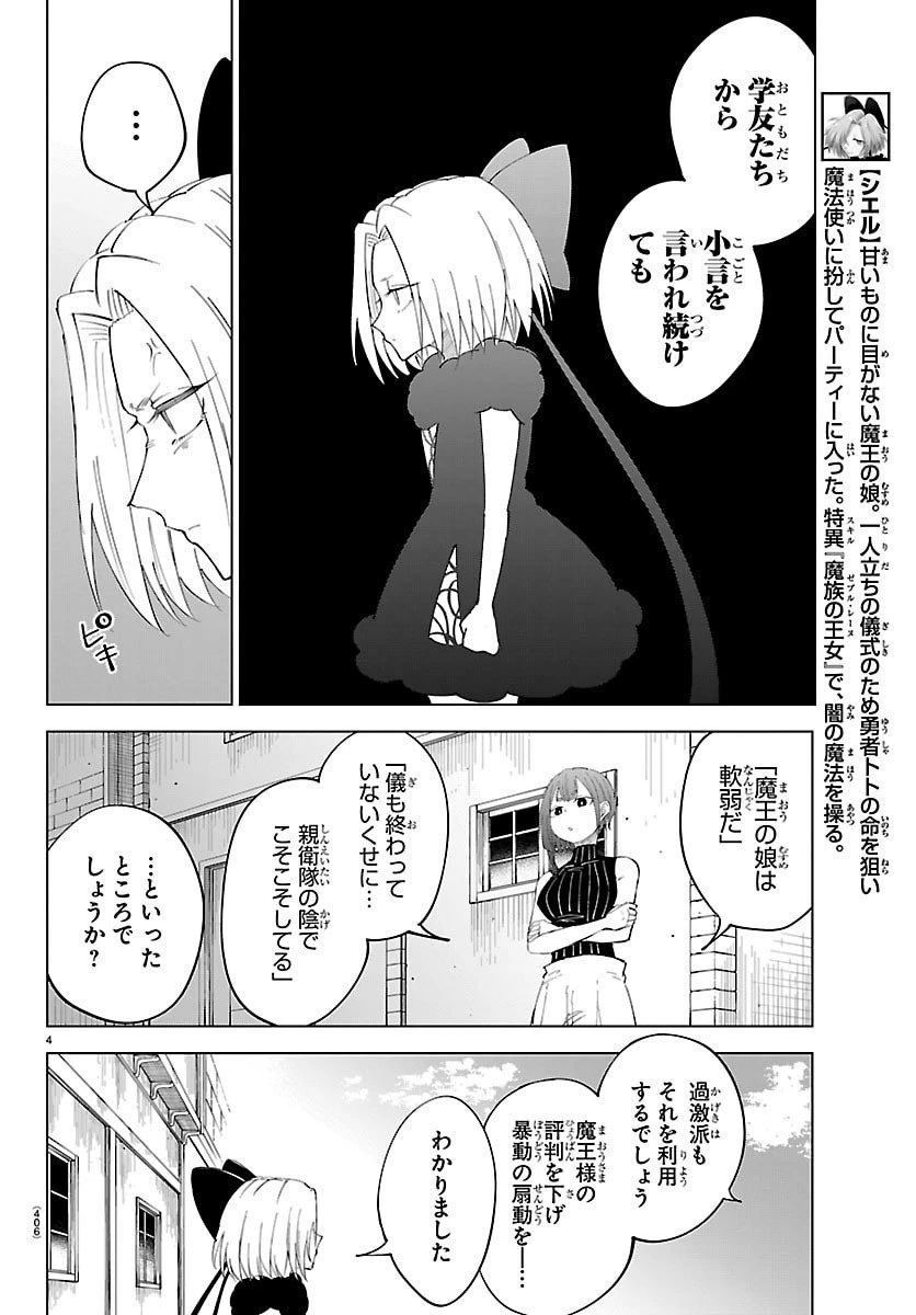 気絶勇者と暗殺姫 第131話 - 4