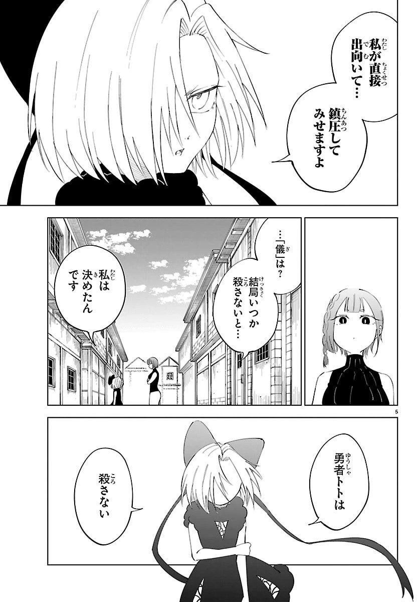 気絶勇者と暗殺姫 第131話 - 5