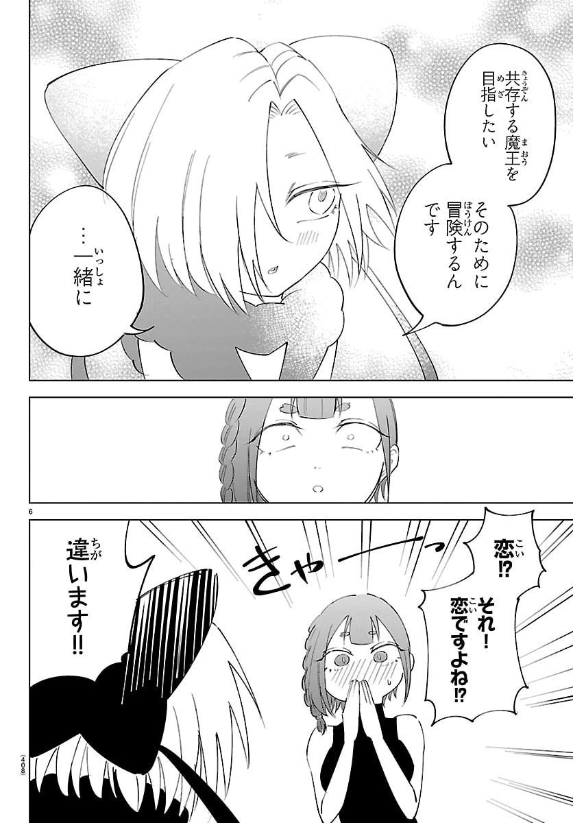 気絶勇者と暗殺姫 第131話 - 6