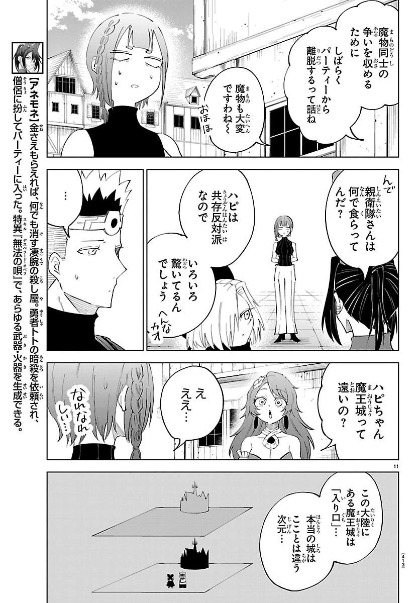 気絶勇者と暗殺姫 第131話 - 11