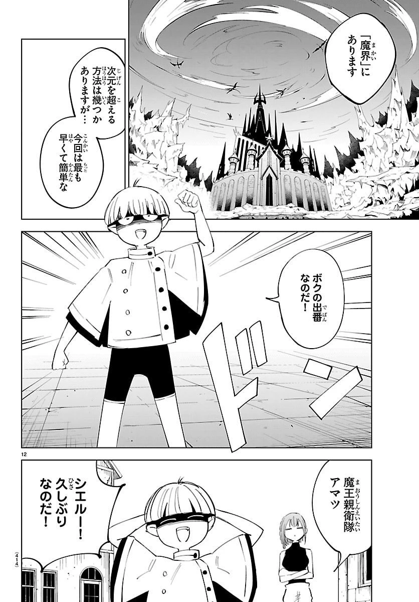 気絶勇者と暗殺姫 第131話 - 12