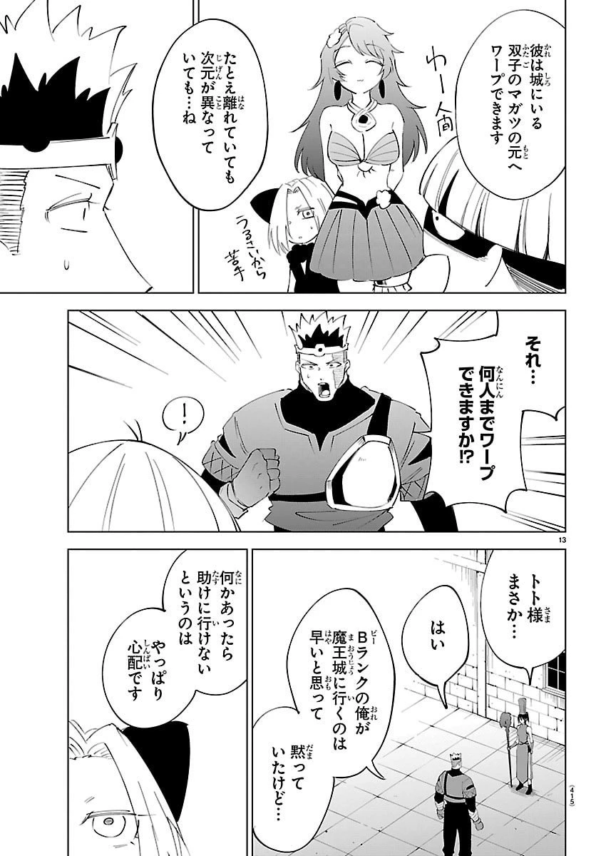 気絶勇者と暗殺姫 第131話 - 13