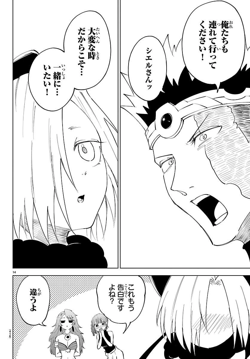 気絶勇者と暗殺姫 第131話 - 14