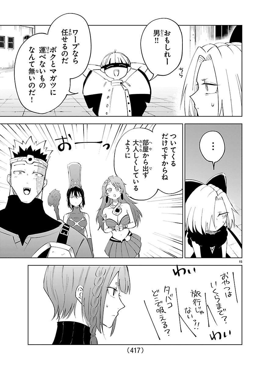 気絶勇者と暗殺姫 第131話 - 15