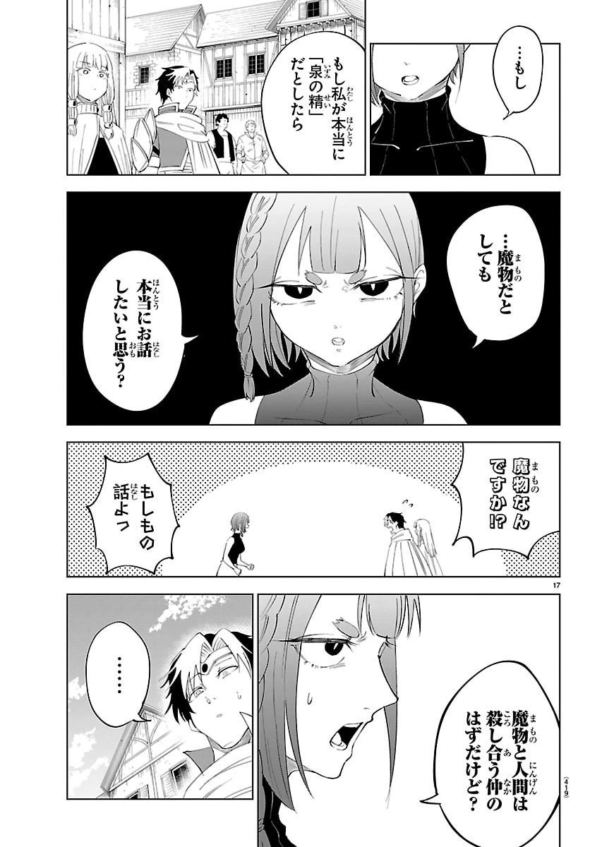 気絶勇者と暗殺姫 第131話 - 17