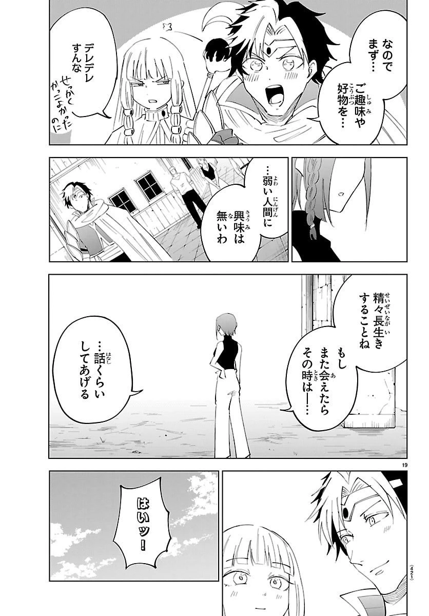 気絶勇者と暗殺姫 第131話 - 19