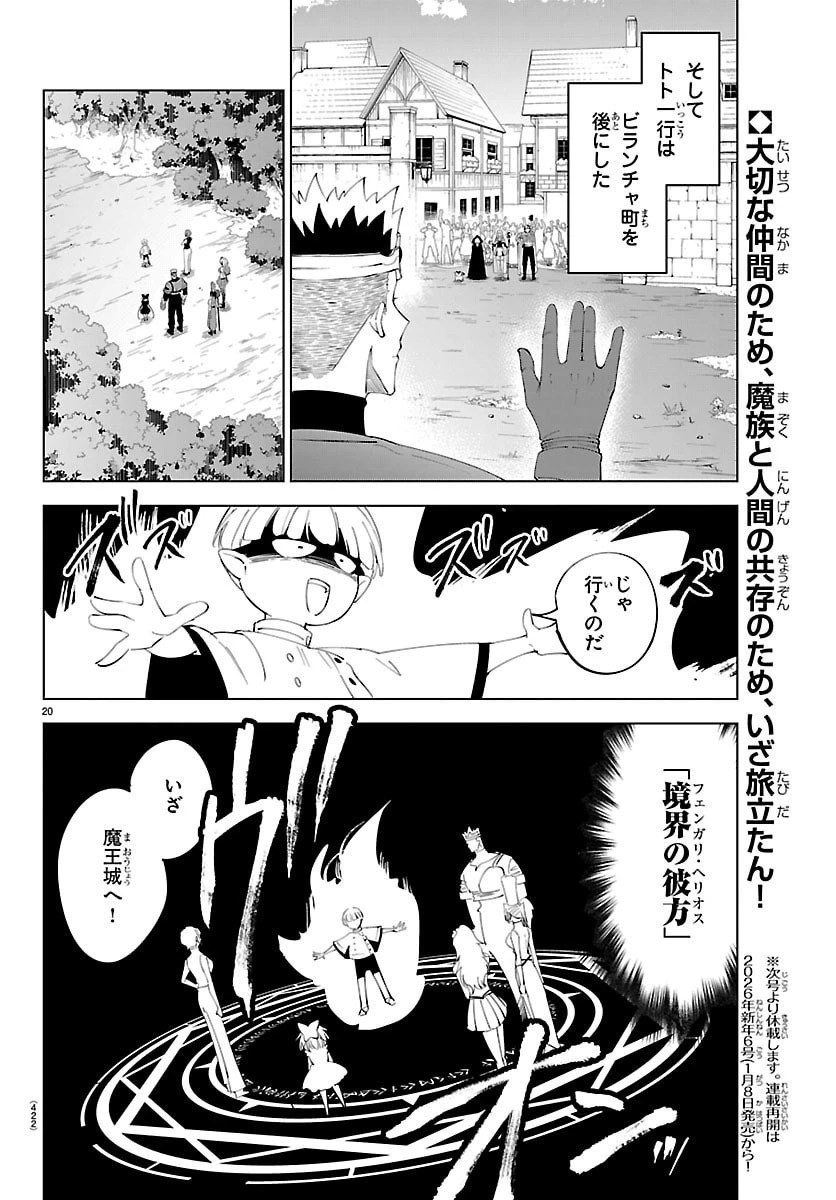 気絶勇者と暗殺姫 第131話 - 20