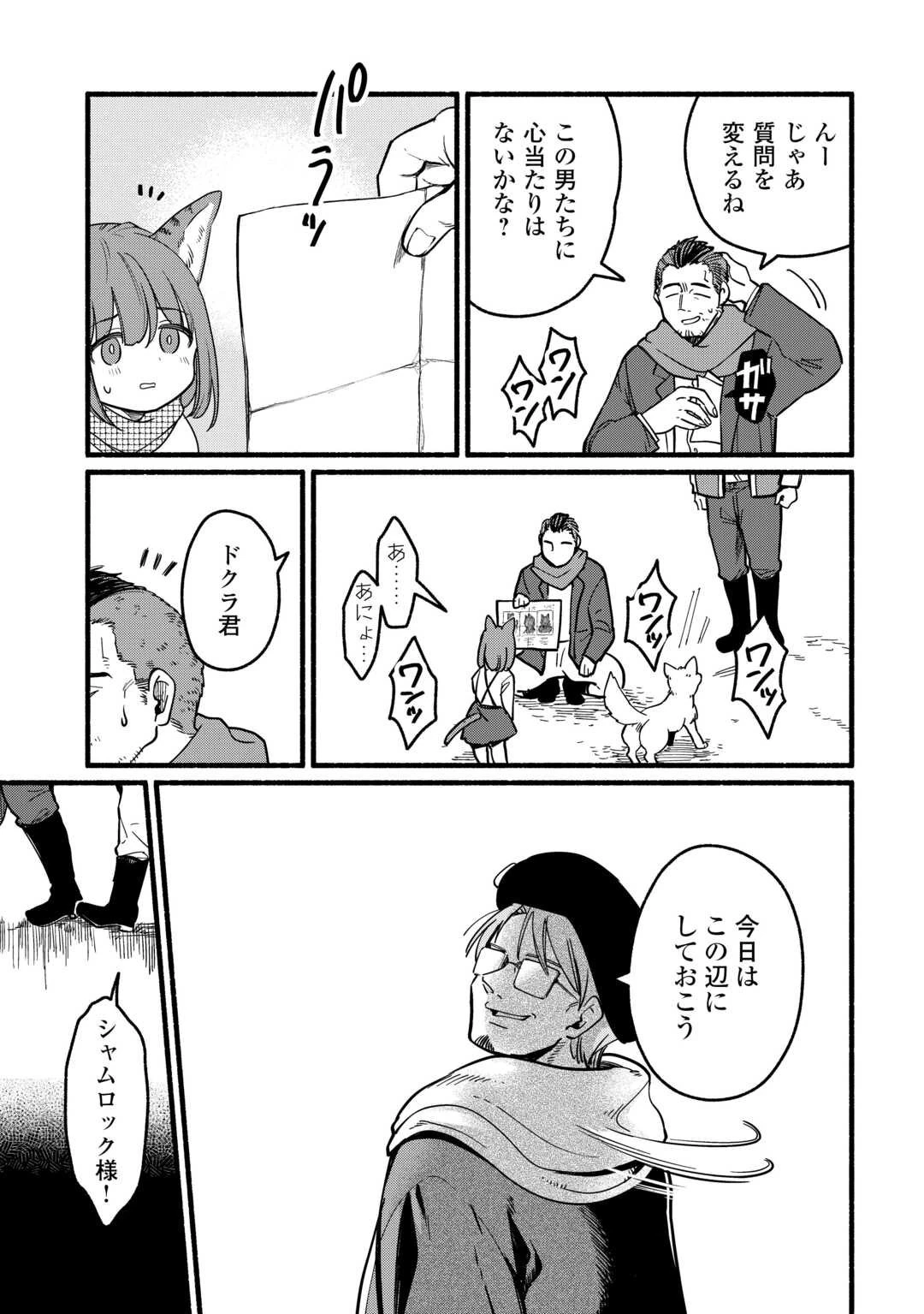 転生前のチュートリアルで異世界最強になりました。 準備し過ぎて第二の人生はイージーモードです！ 第21話 - 3