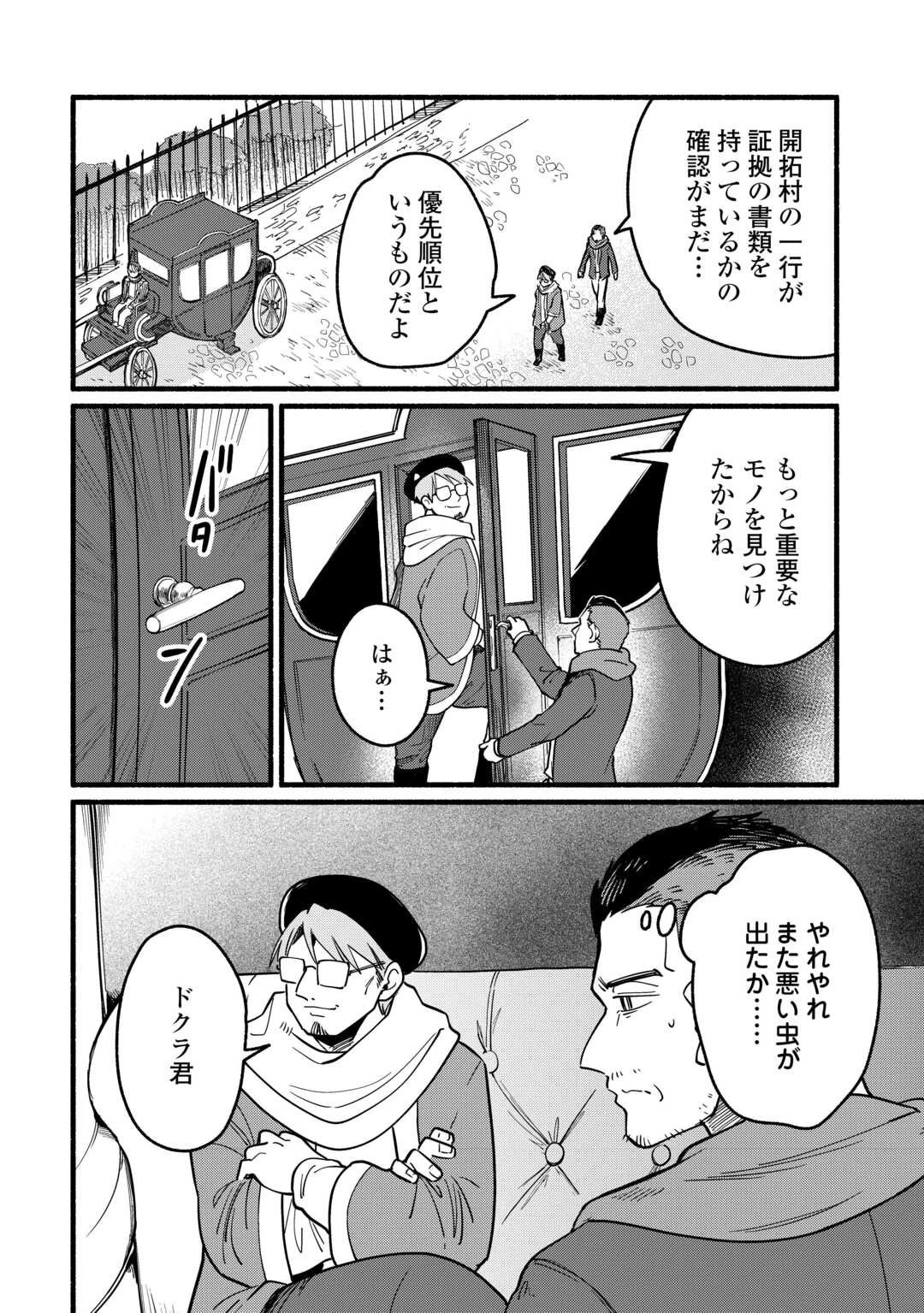 転生前のチュートリアルで異世界最強になりました。 準備し過ぎて第二の人生はイージーモードです！ 第21話 - 4