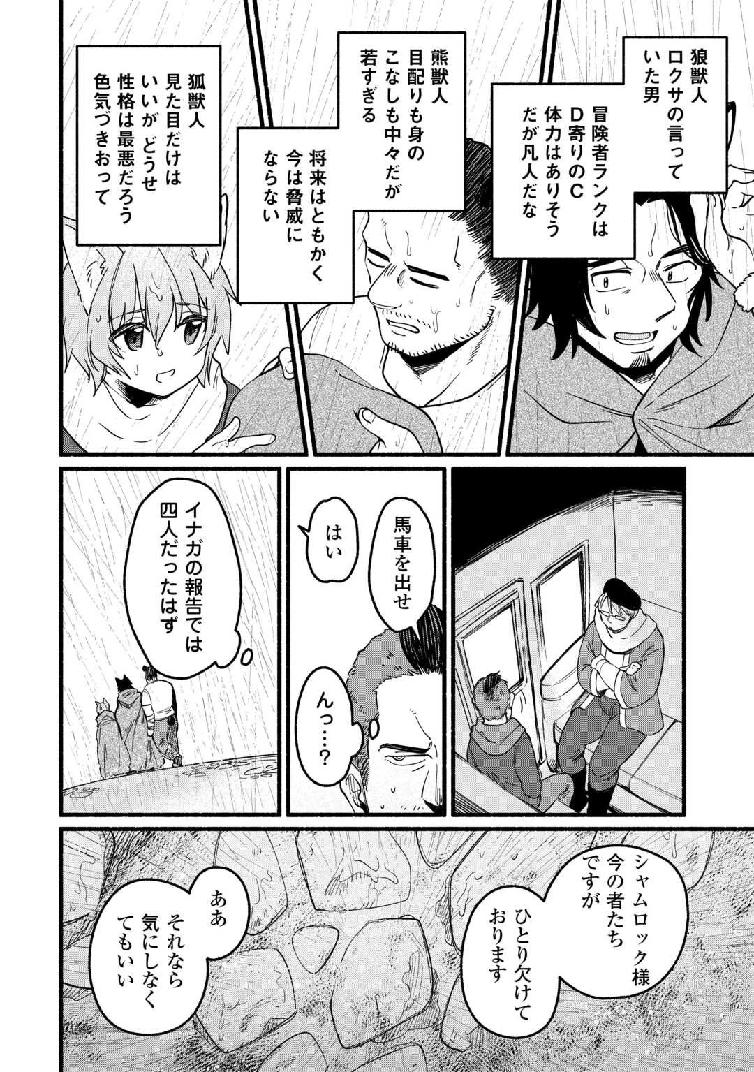 転生前のチュートリアルで異世界最強になりました。 準備し過ぎて第二の人生はイージーモードです！ 第21話 - 8