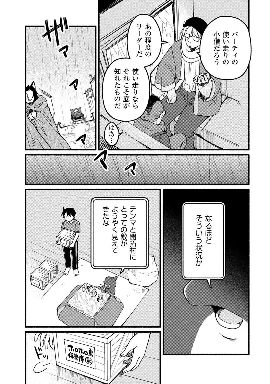 転生前のチュートリアルで異世界最強になりました。 準備し過ぎて第二の人生はイージーモードです！ 第21話 - 9