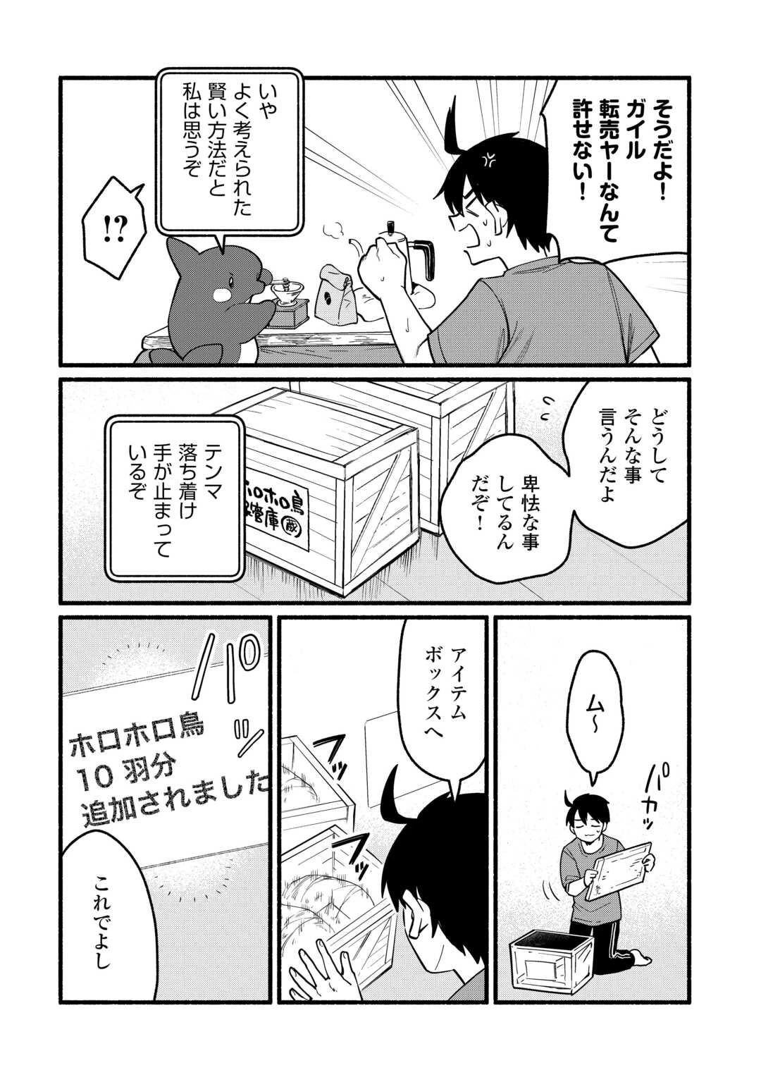 転生前のチュートリアルで異世界最強になりました。 準備し過ぎて第二の人生はイージーモードです！ 第21話 - 10