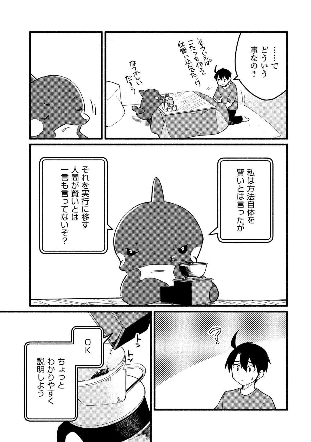 転生前のチュートリアルで異世界最強になりました。 準備し過ぎて第二の人生はイージーモードです！ 第21話 - 11