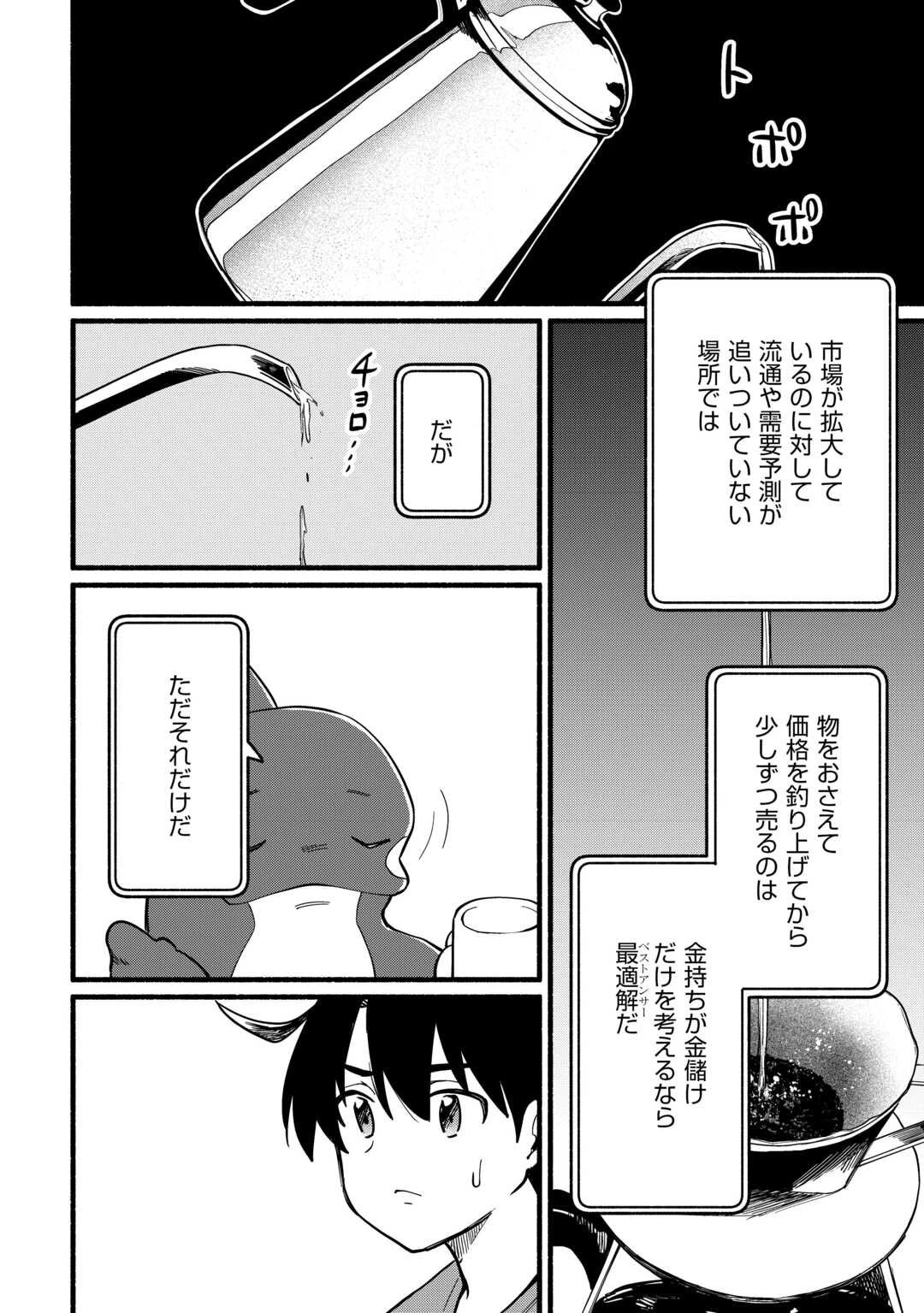 転生前のチュートリアルで異世界最強になりました。 準備し過ぎて第二の人生はイージーモードです！ 第21話 - 12