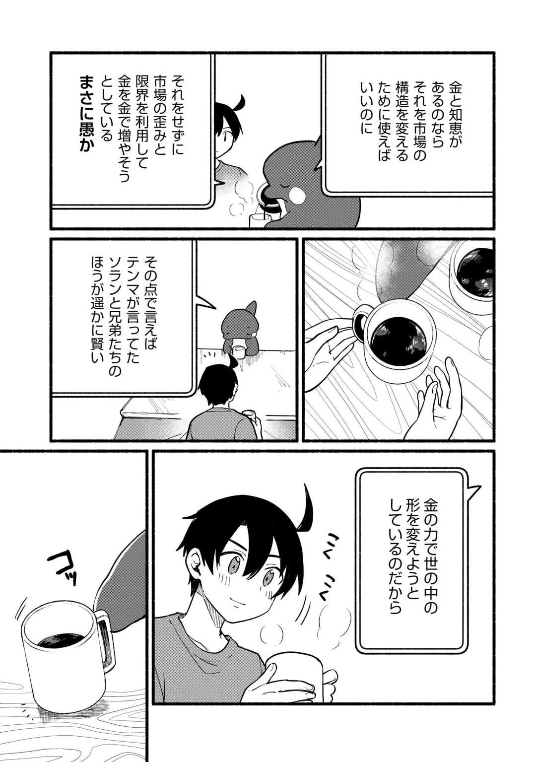 転生前のチュートリアルで異世界最強になりました。 準備し過ぎて第二の人生はイージーモードです！ 第21話 - 13