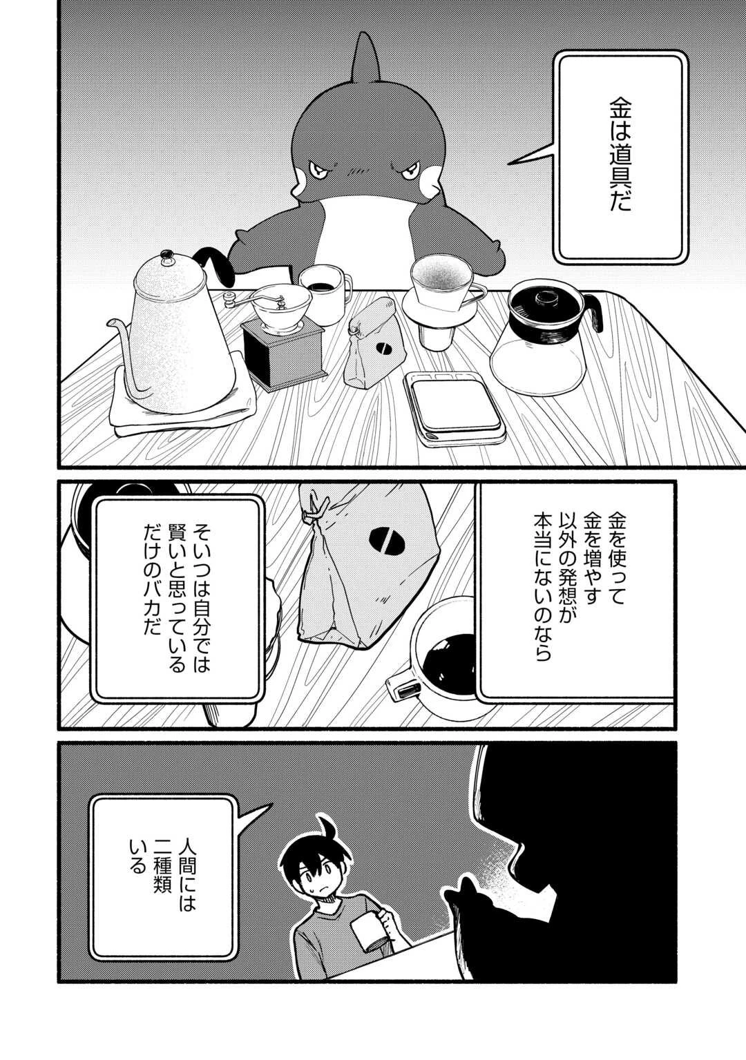 転生前のチュートリアルで異世界最強になりました。 準備し過ぎて第二の人生はイージーモードです！ 第21話 - 14