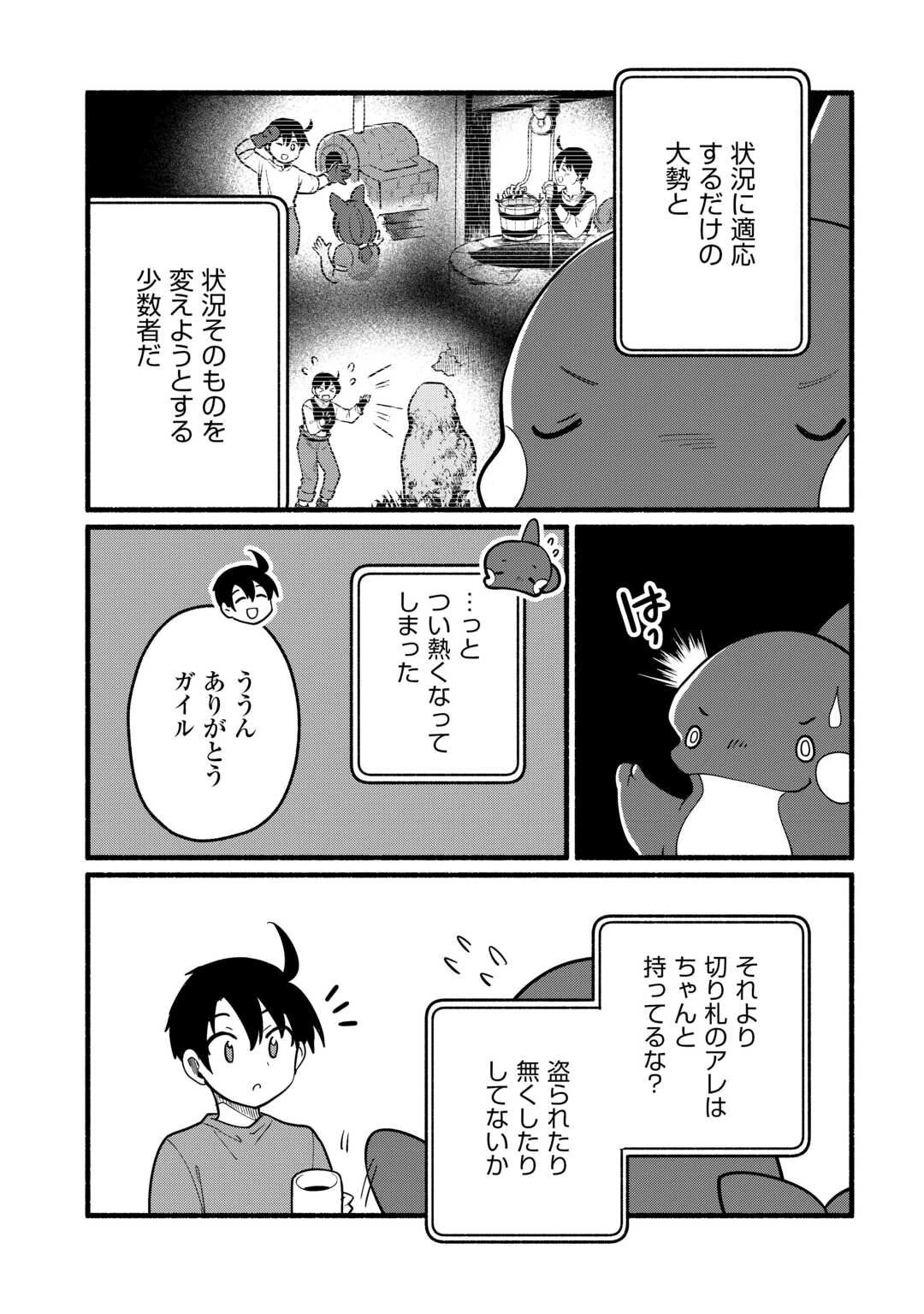 転生前のチュートリアルで異世界最強になりました。 準備し過ぎて第二の人生はイージーモードです！ 第21話 - 15