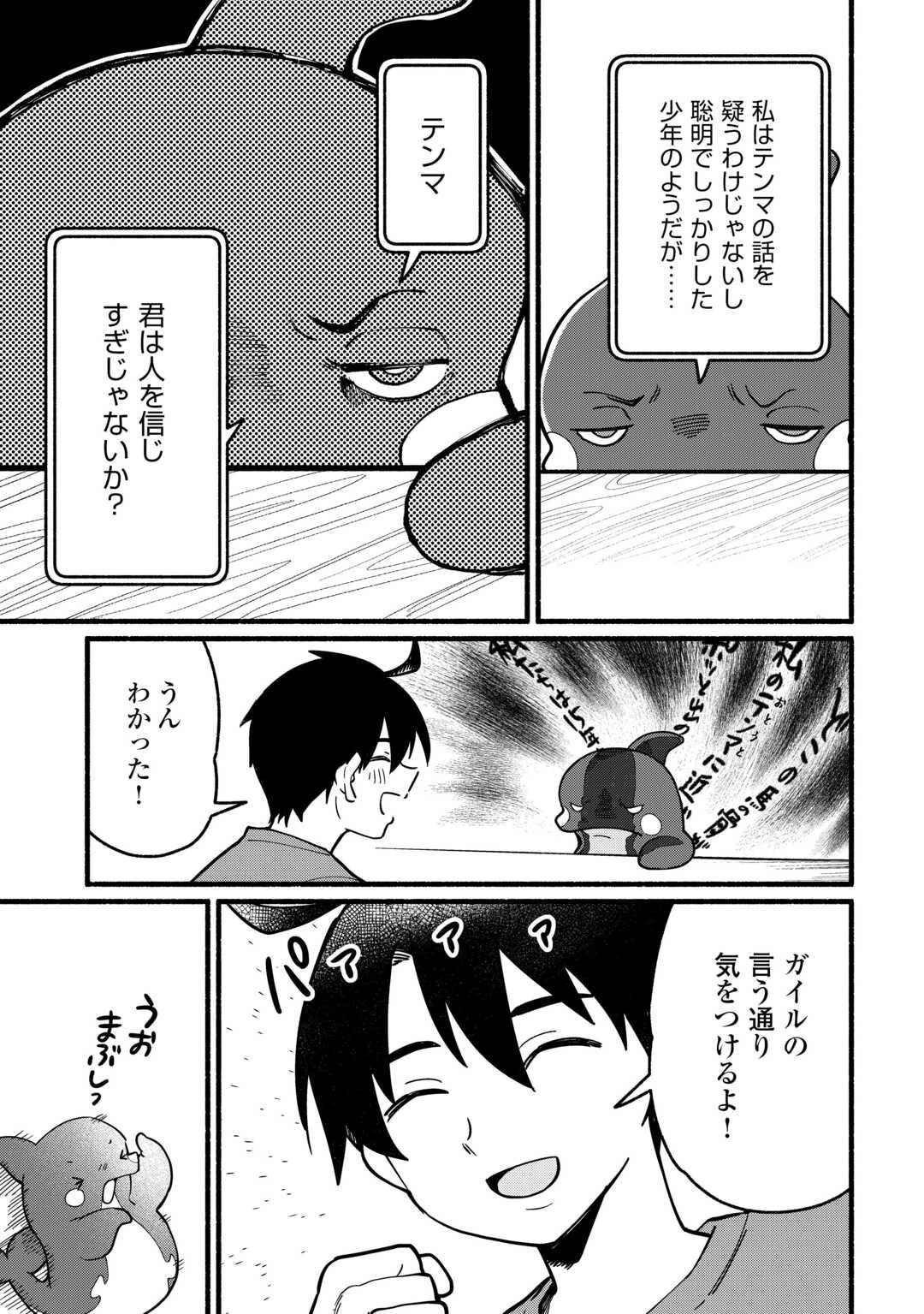 転生前のチュートリアルで異世界最強になりました。 準備し過ぎて第二の人生はイージーモードです！ 第21話 - 17