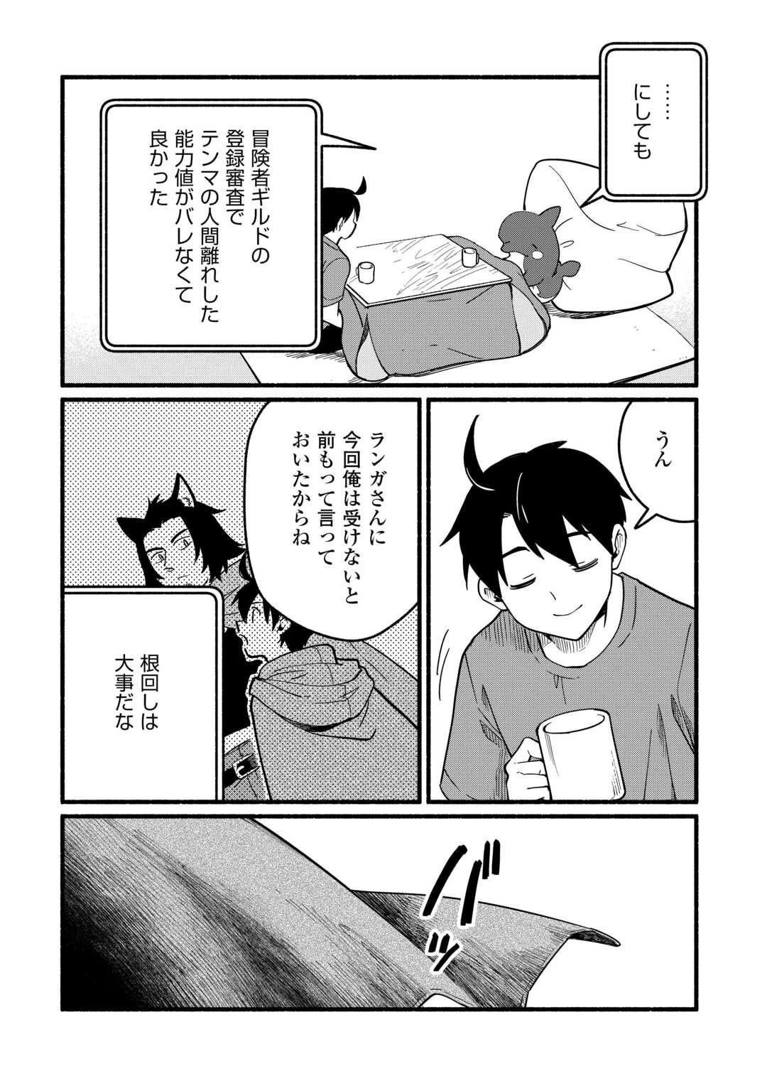 転生前のチュートリアルで異世界最強になりました。 準備し過ぎて第二の人生はイージーモードです！ 第21話 - 18