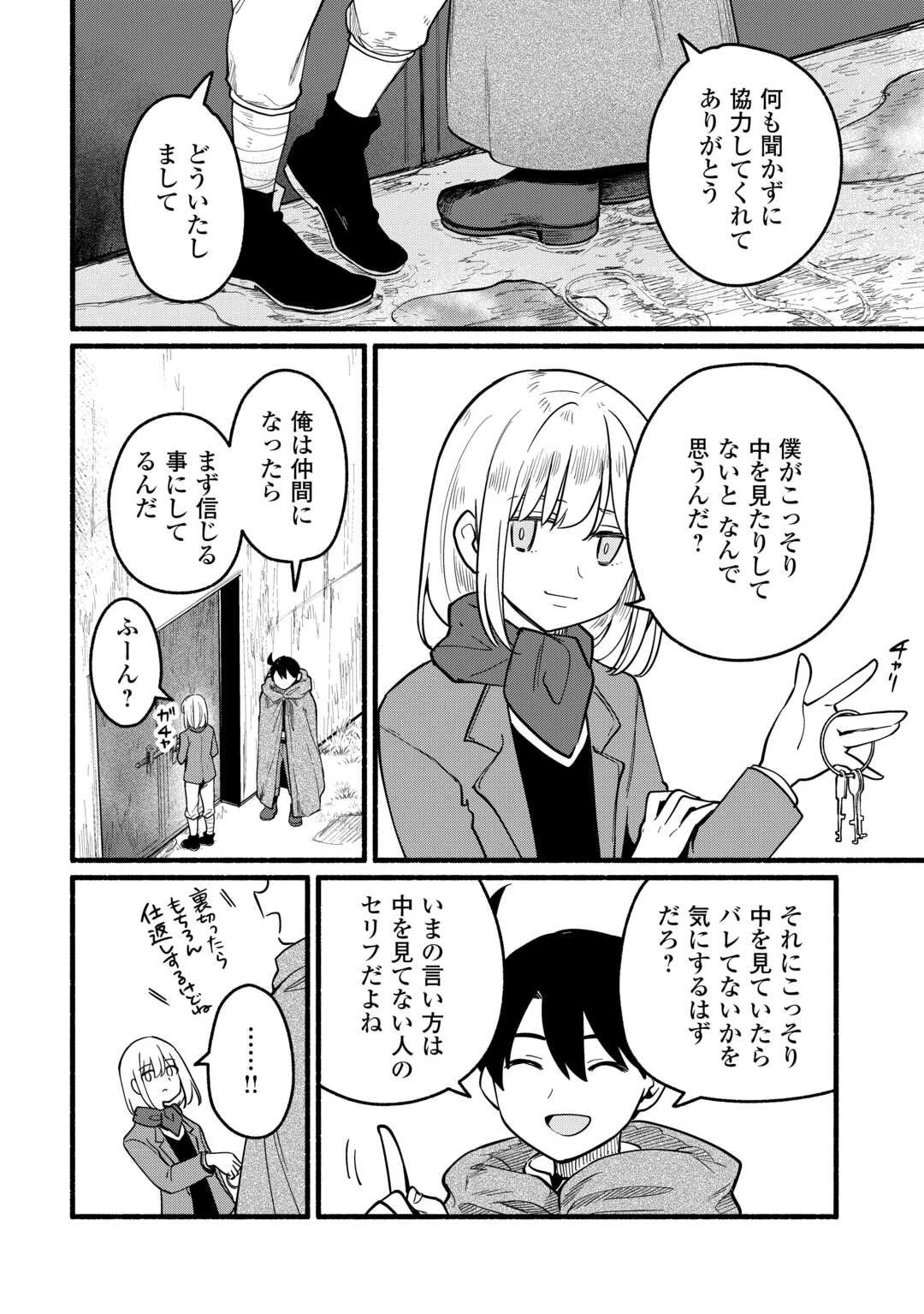 転生前のチュートリアルで異世界最強になりました。 準備し過ぎて第二の人生はイージーモードです！ 第21話 - 20