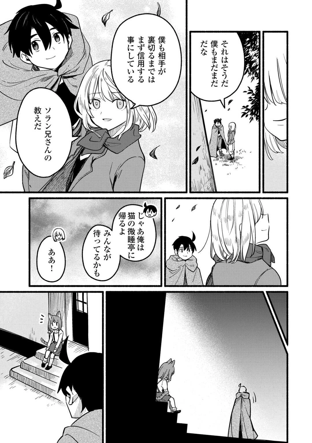 転生前のチュートリアルで異世界最強になりました。 準備し過ぎて第二の人生はイージーモードです！ 第21話 - 21