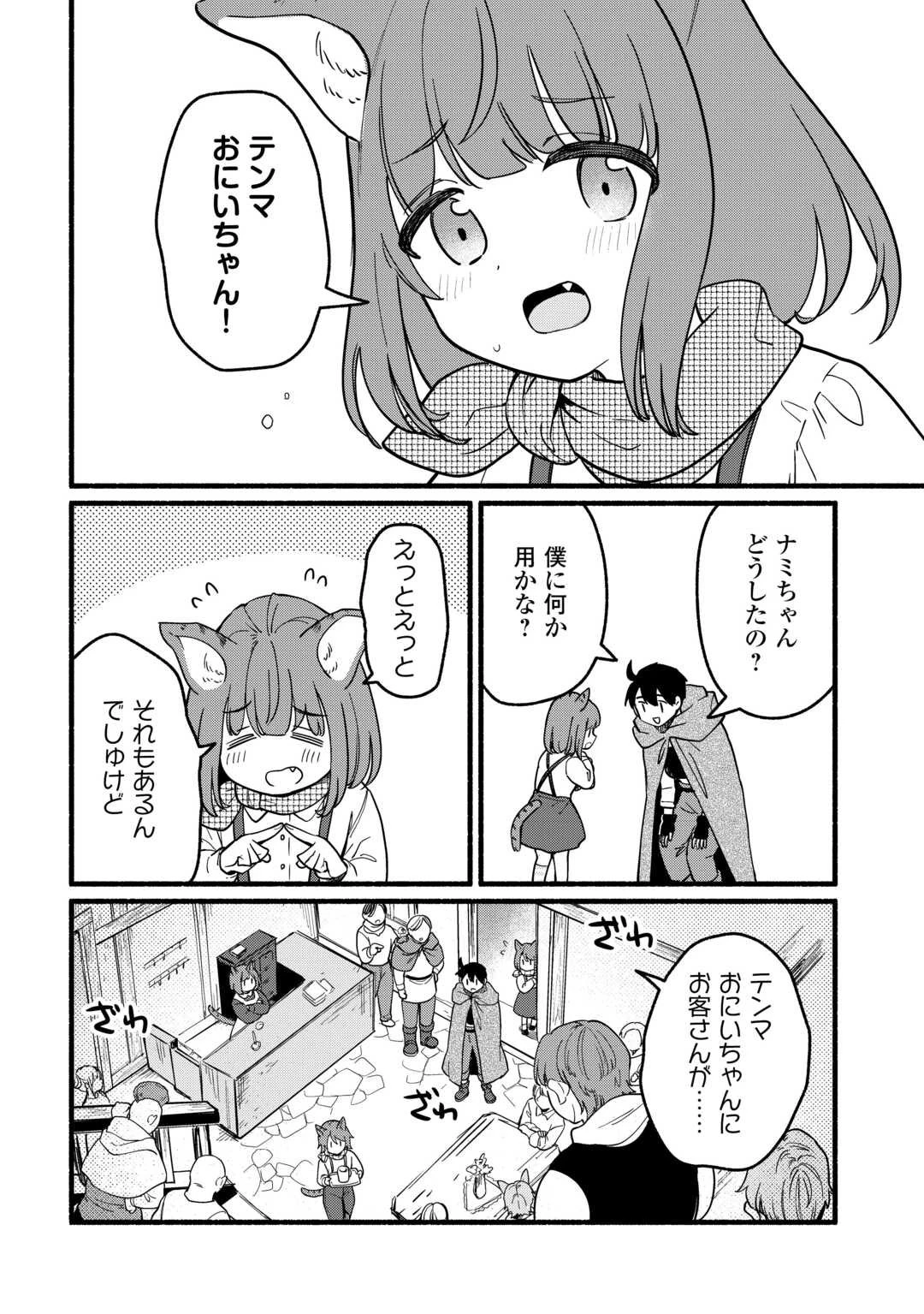 転生前のチュートリアルで異世界最強になりました。 準備し過ぎて第二の人生はイージーモードです！ 第21話 - 22