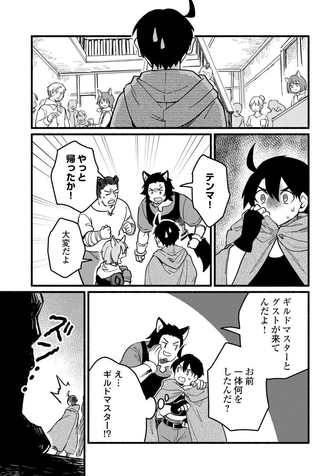 転生前のチュートリアルで異世界最強になりました。 準備し過ぎて第二の人生はイージーモードです！ 第21話 - 23