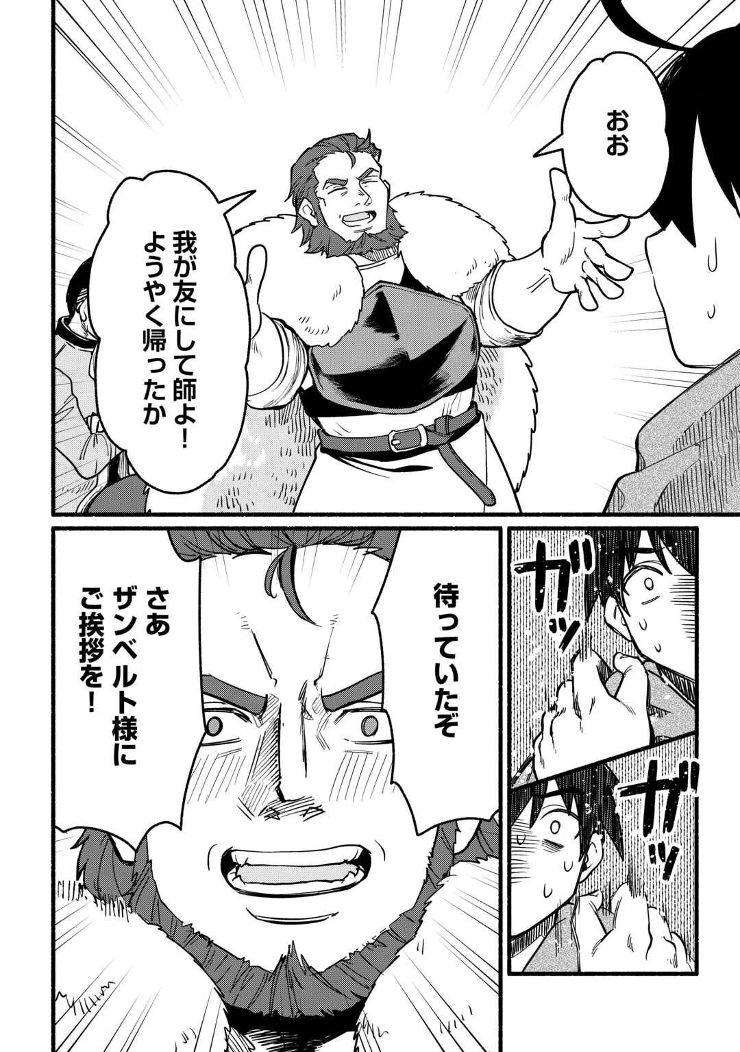 転生前のチュートリアルで異世界最強になりました。 準備し過ぎて第二の人生はイージーモードです！ 第21話 - 24