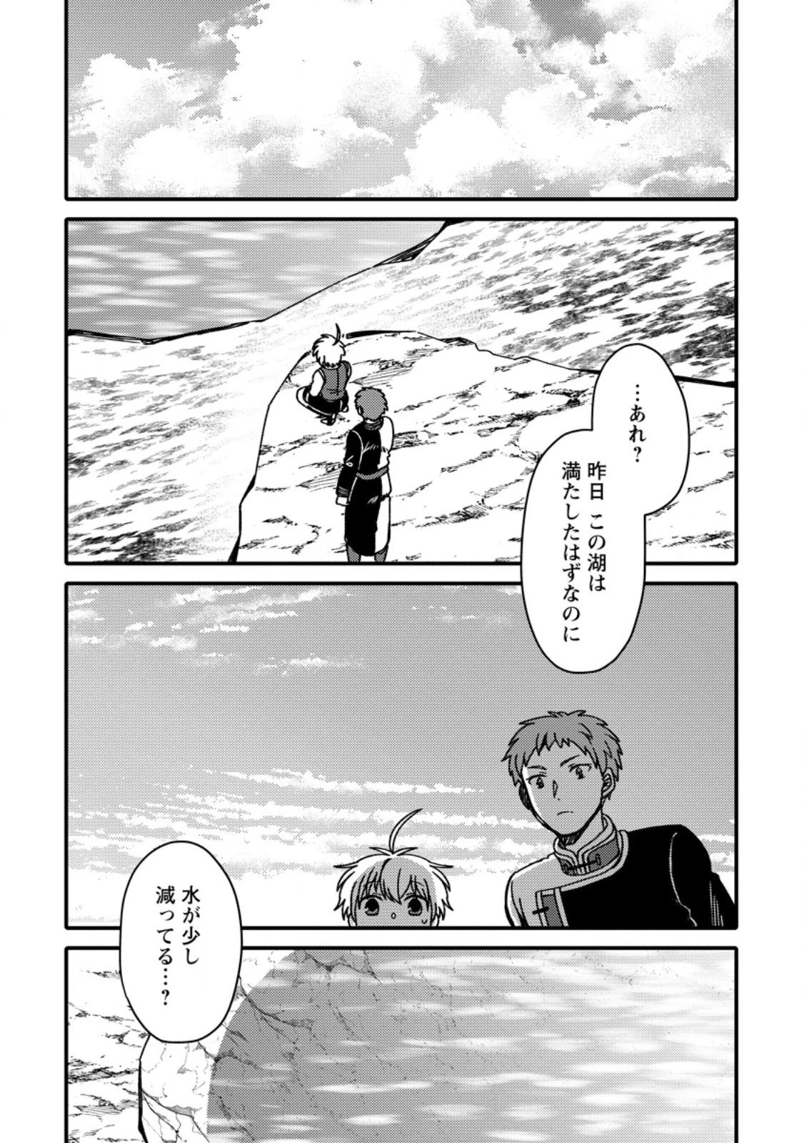 「ある程度（？）の魔法の才能」で今度こそ異世界でスローライフをおくります 第22話 - 1