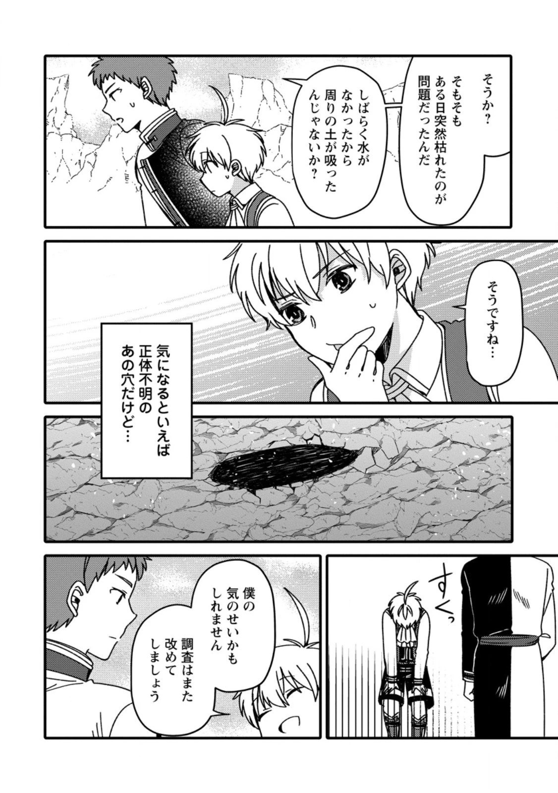 「ある程度（？）の魔法の才能」で今度こそ異世界でスローライフをおくります 第22話 - 2