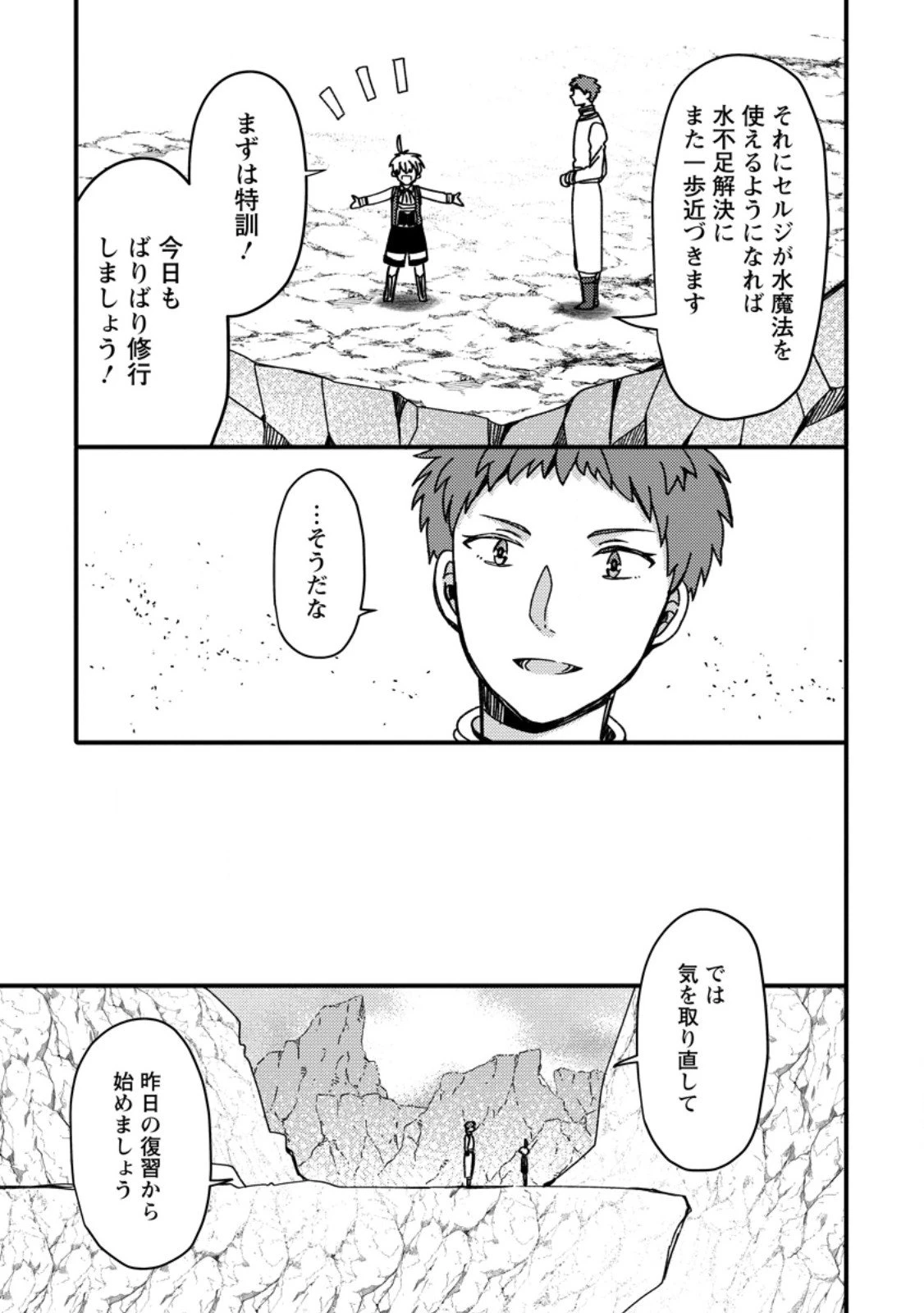 「ある程度（？）の魔法の才能」で今度こそ異世界でスローライフをおくります 第22話 - 3