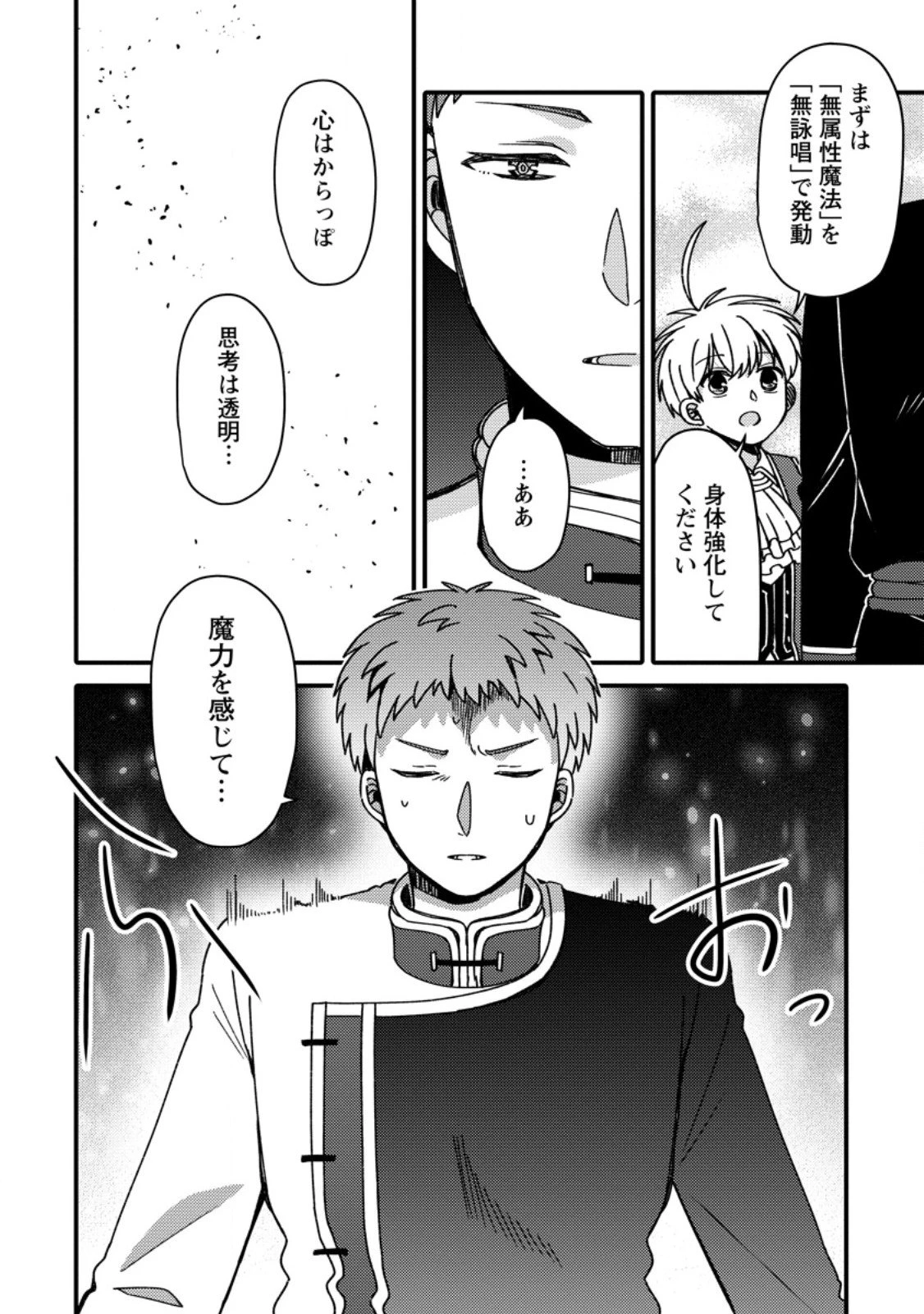 「ある程度（？）の魔法の才能」で今度こそ異世界でスローライフをおくります 第22話 - 4