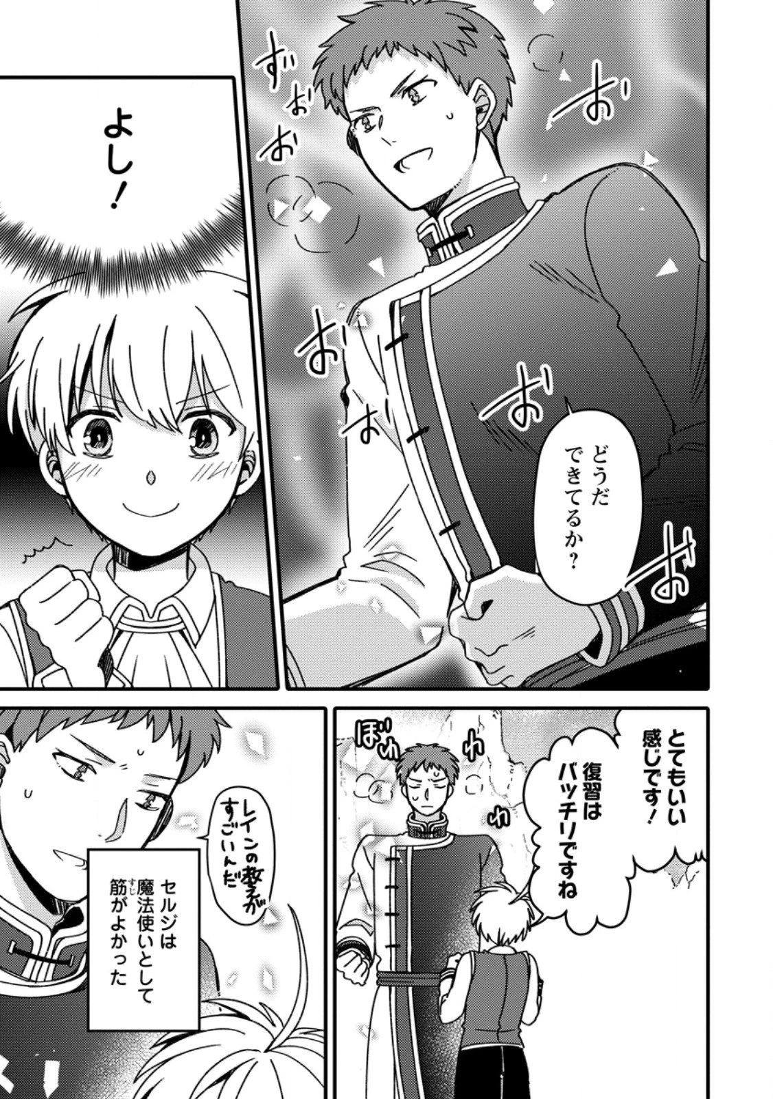 「ある程度（？）の魔法の才能」で今度こそ異世界でスローライフをおくります 第22話 - 5