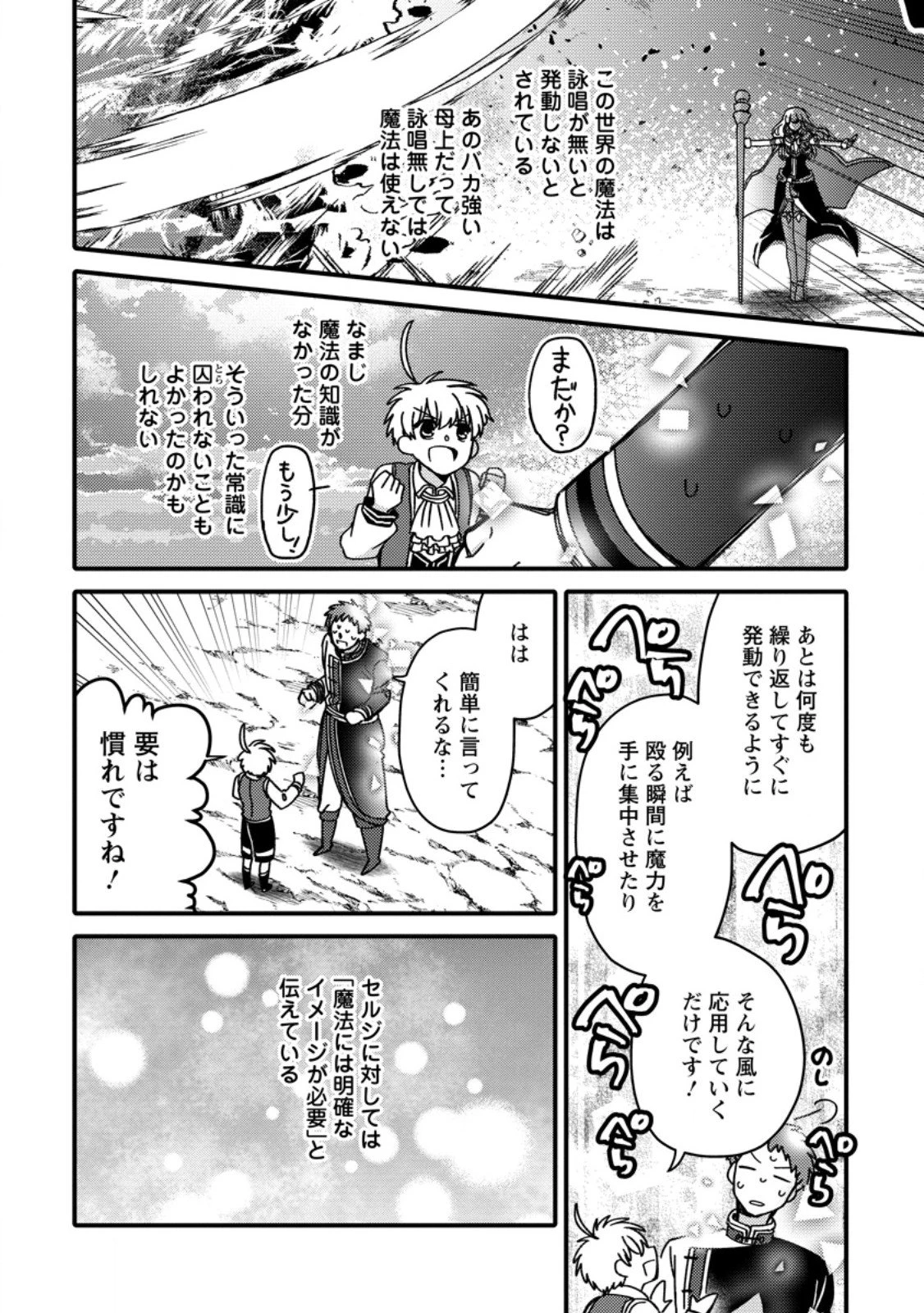 「ある程度（？）の魔法の才能」で今度こそ異世界でスローライフをおくります 第22話 - 6