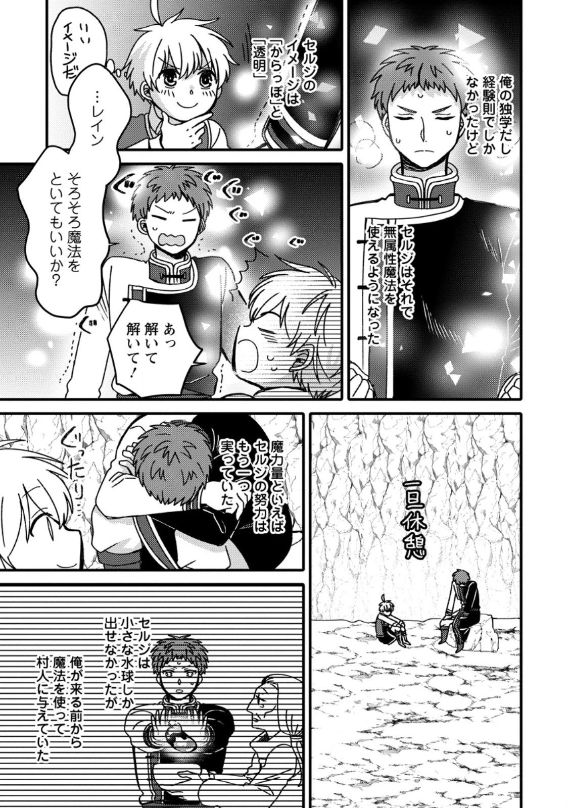 「ある程度（？）の魔法の才能」で今度こそ異世界でスローライフをおくります 第22話 - 7