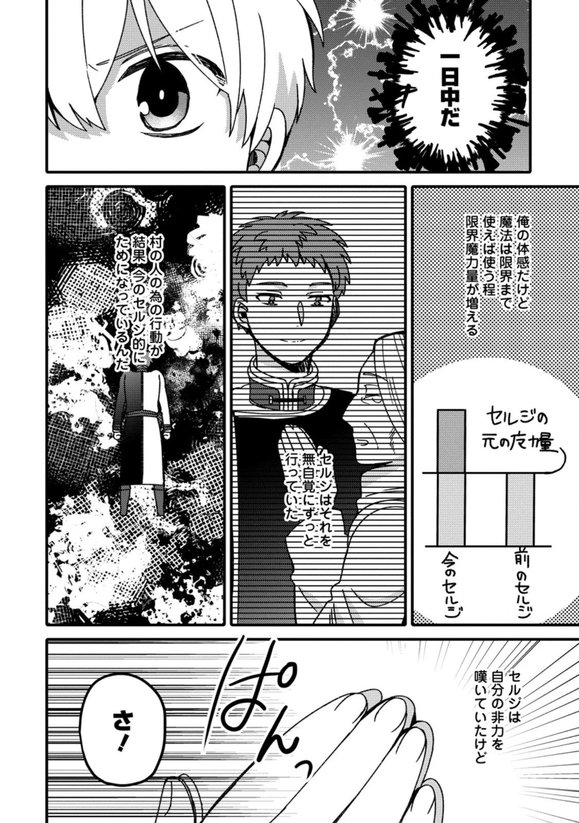 「ある程度（？）の魔法の才能」で今度こそ異世界でスローライフをおくります 第22話 - 8