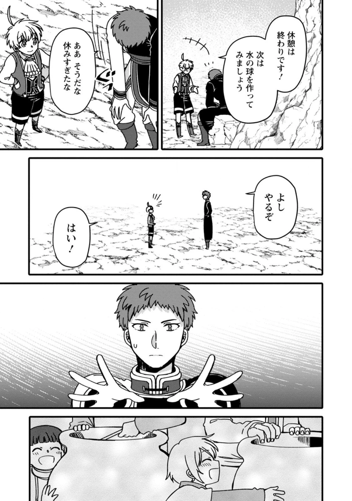 「ある程度（？）の魔法の才能」で今度こそ異世界でスローライフをおくります 第22話 - 9