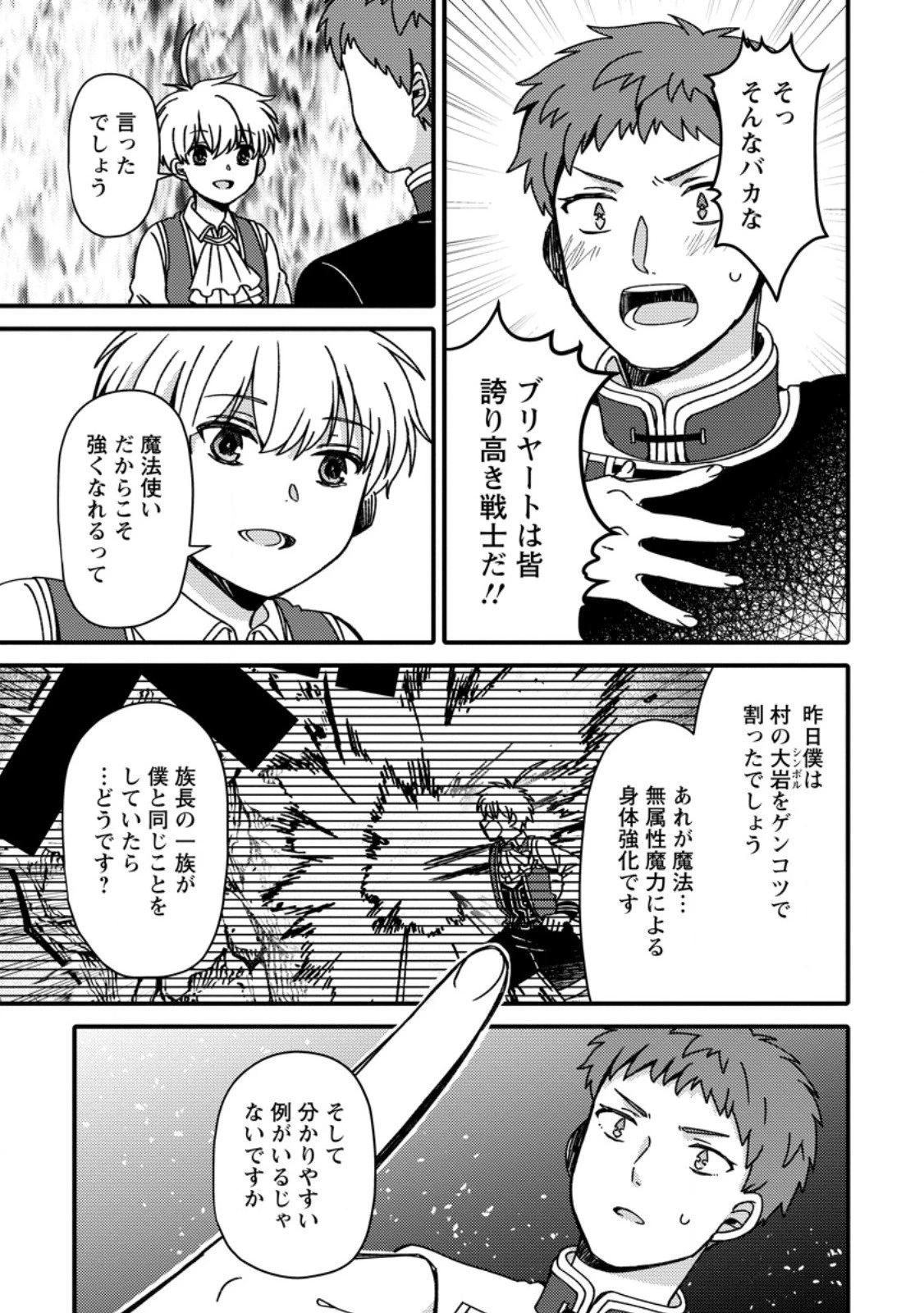 「ある程度（？）の魔法の才能」で今度こそ異世界でスローライフをおくります 第21.3話 - 1