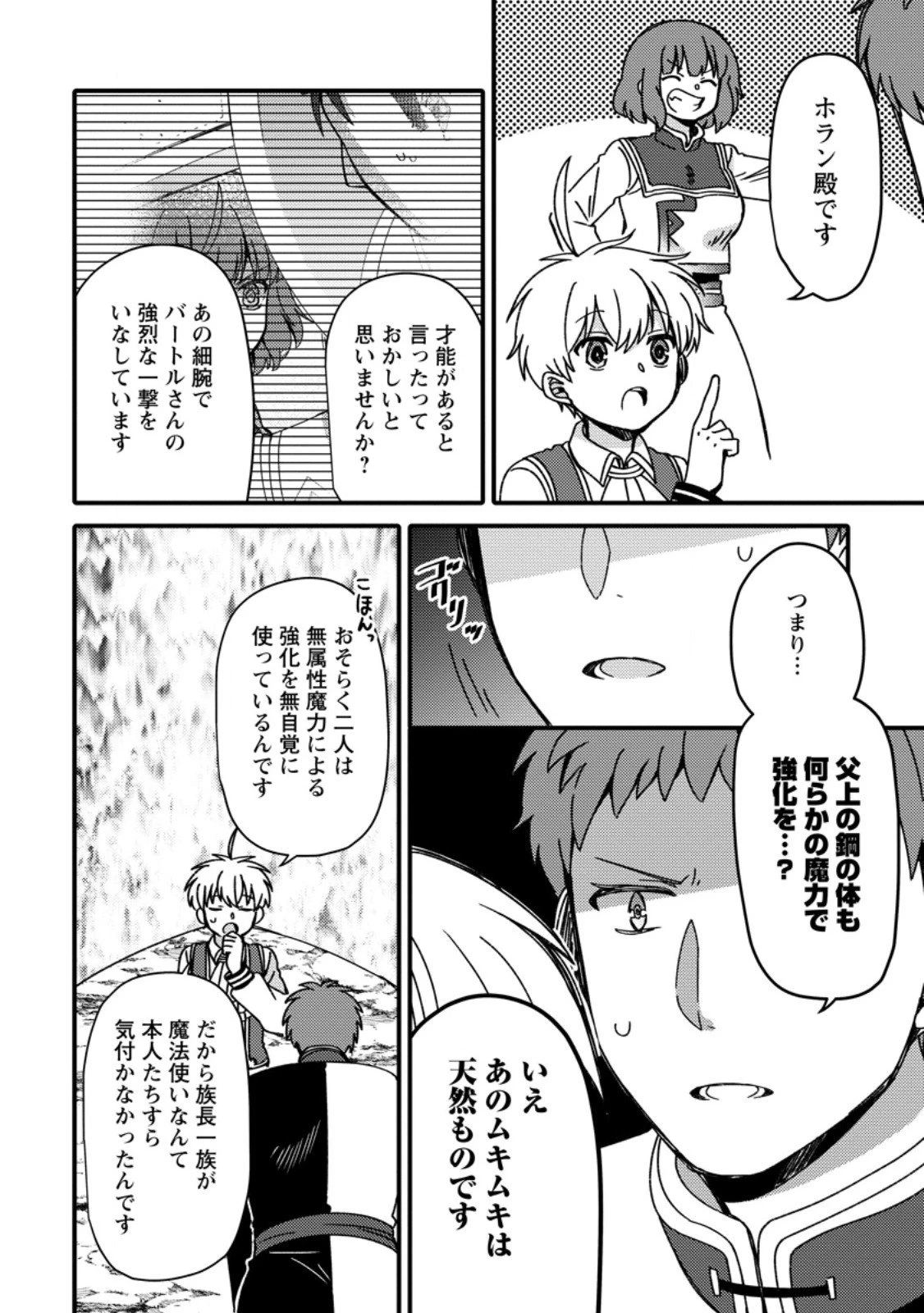 「ある程度（？）の魔法の才能」で今度こそ異世界でスローライフをおくります 第21.3話 - 2