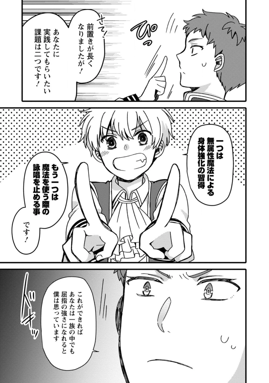 「ある程度（？）の魔法の才能」で今度こそ異世界でスローライフをおくります 第21.3話 - 3