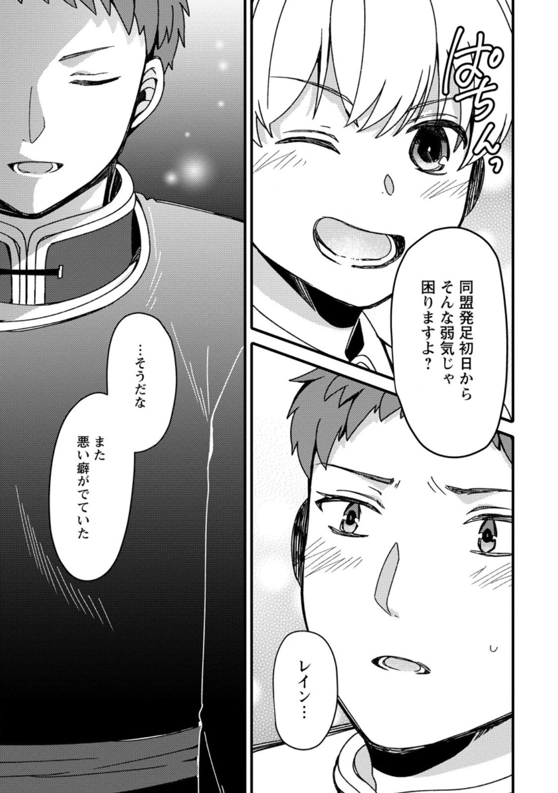 「ある程度（？）の魔法の才能」で今度こそ異世界でスローライフをおくります 第21.3話 - 5