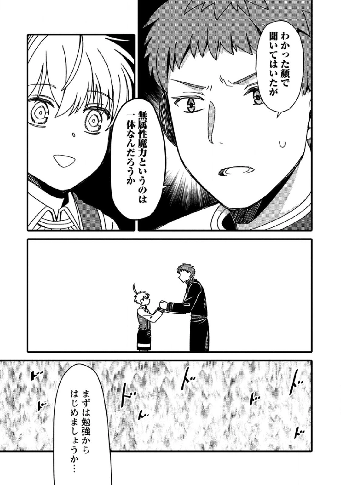 「ある程度（？）の魔法の才能」で今度こそ異世界でスローライフをおくります 第21.3話 - 7