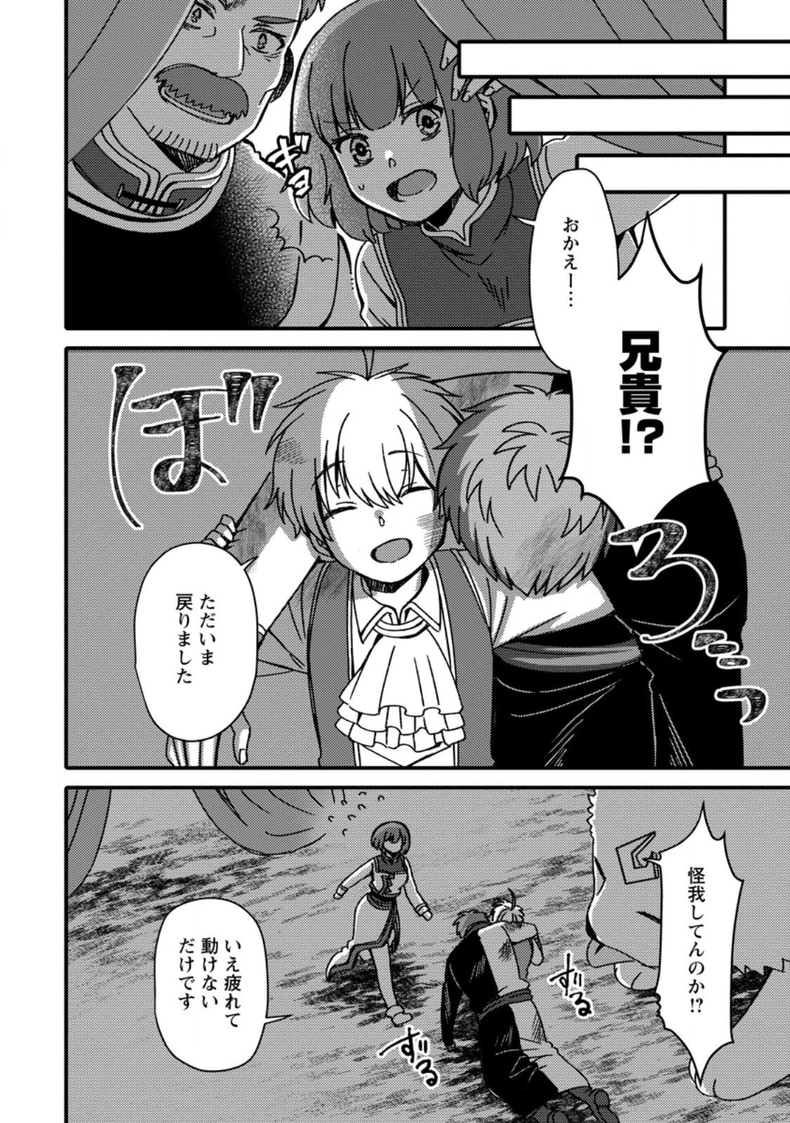 「ある程度（？）の魔法の才能」で今度こそ異世界でスローライフをおくります 第21.3話 - 8