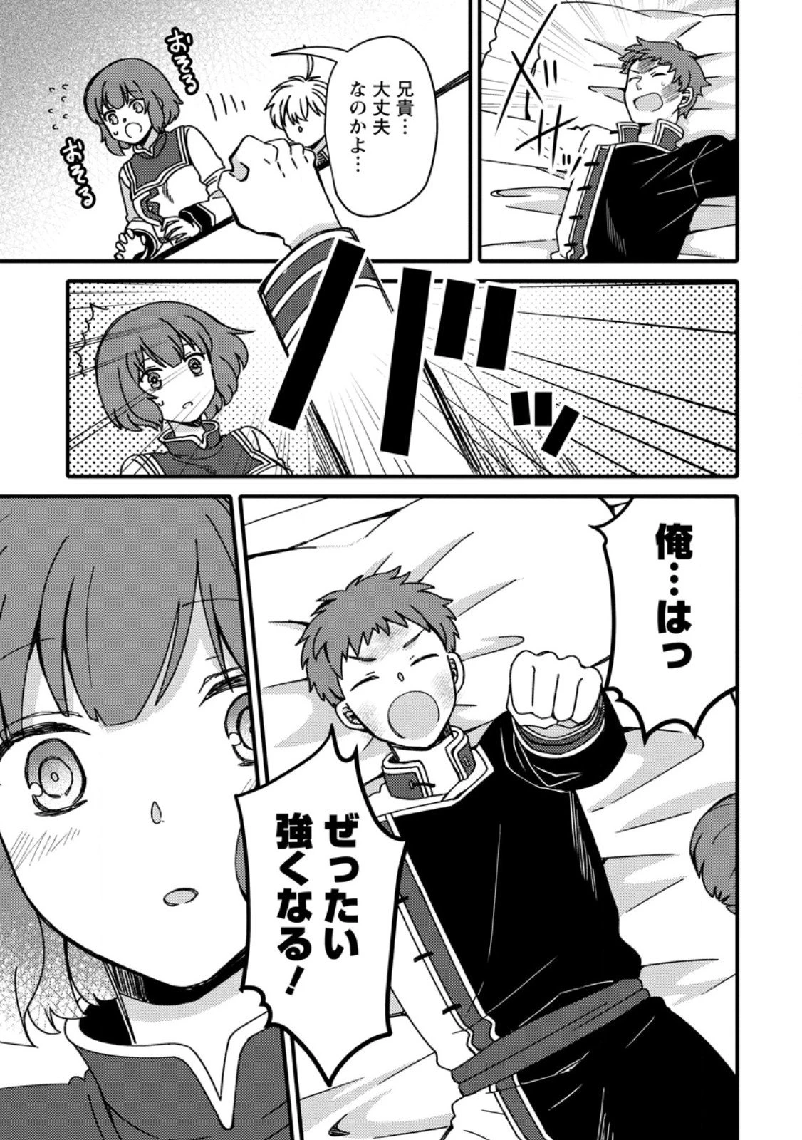 「ある程度（？）の魔法の才能」で今度こそ異世界でスローライフをおくります 第21.3話 - 9