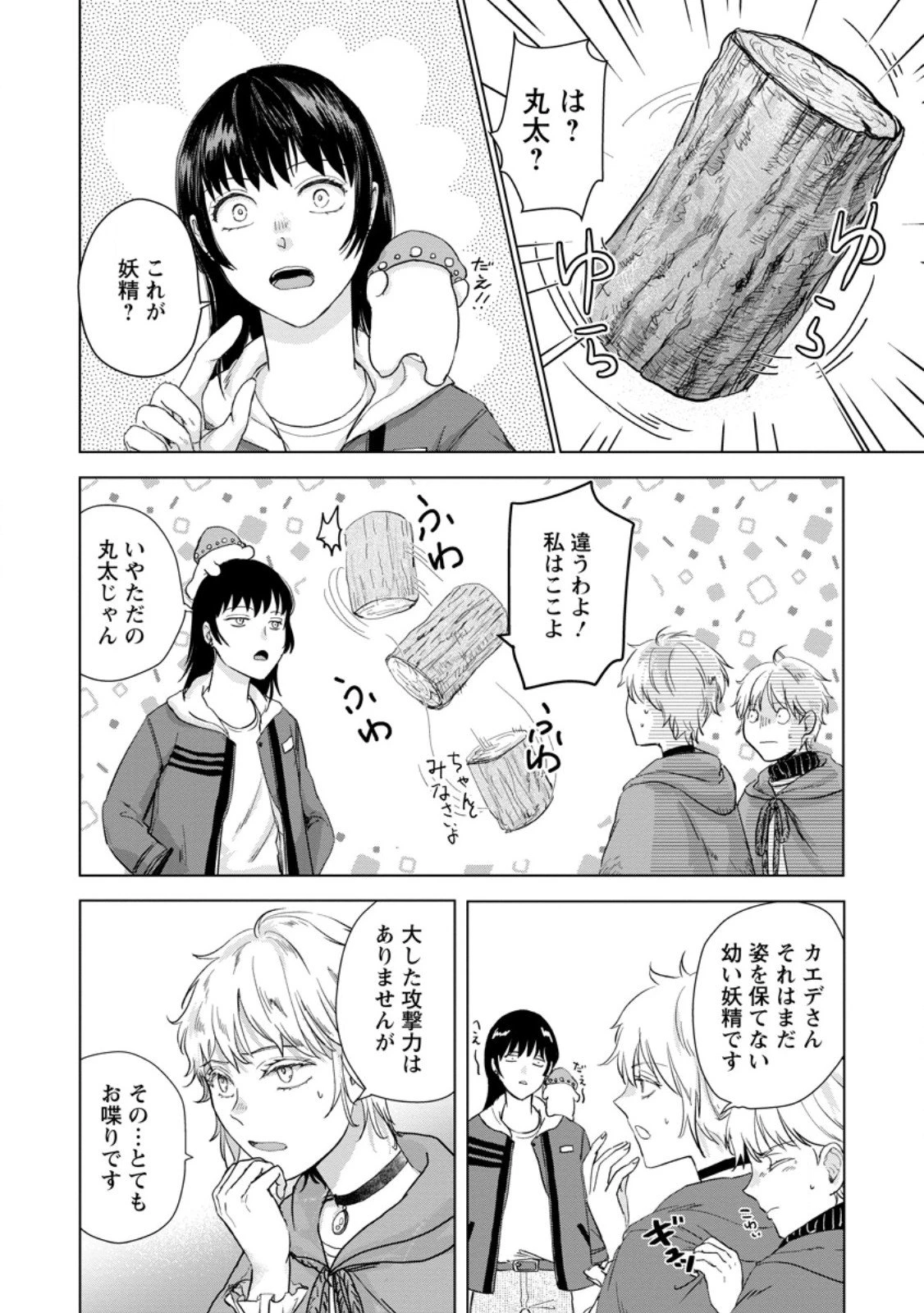 一人キャンプしたら異世界に転移した話 第22話 - 2